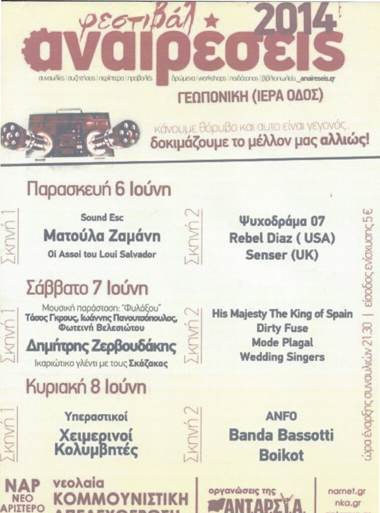 Φεστιβάλ «Αναιρέσεις» Γεωπονική, 06.06.2014